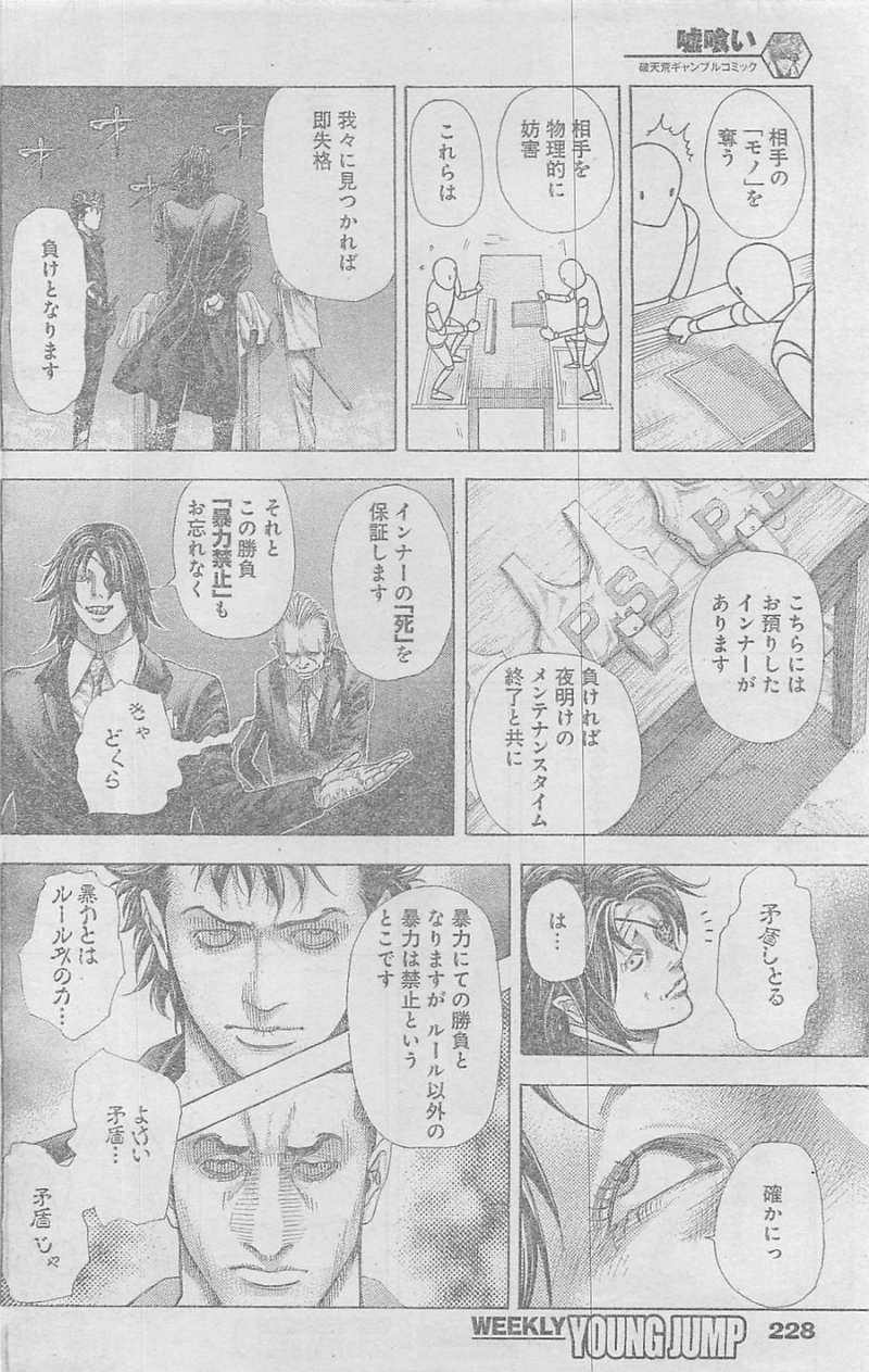 Usogui - Chapter 365 - Page 14